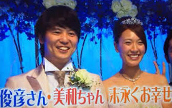 浅尾美和　結婚式