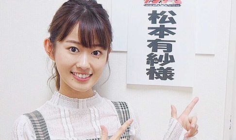 松本有紗 ミス東大